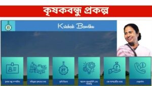 Krishak Bandhu Yojana Status Check