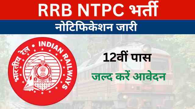 RRB NTPC Under Graduate Level Recruitment