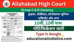 Allahabad High Court Group C D Vacancy