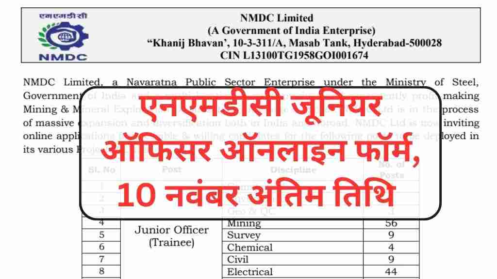 NMDC Junior Officer Online Form