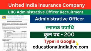 UIIC Administrative Officer Vacancy
