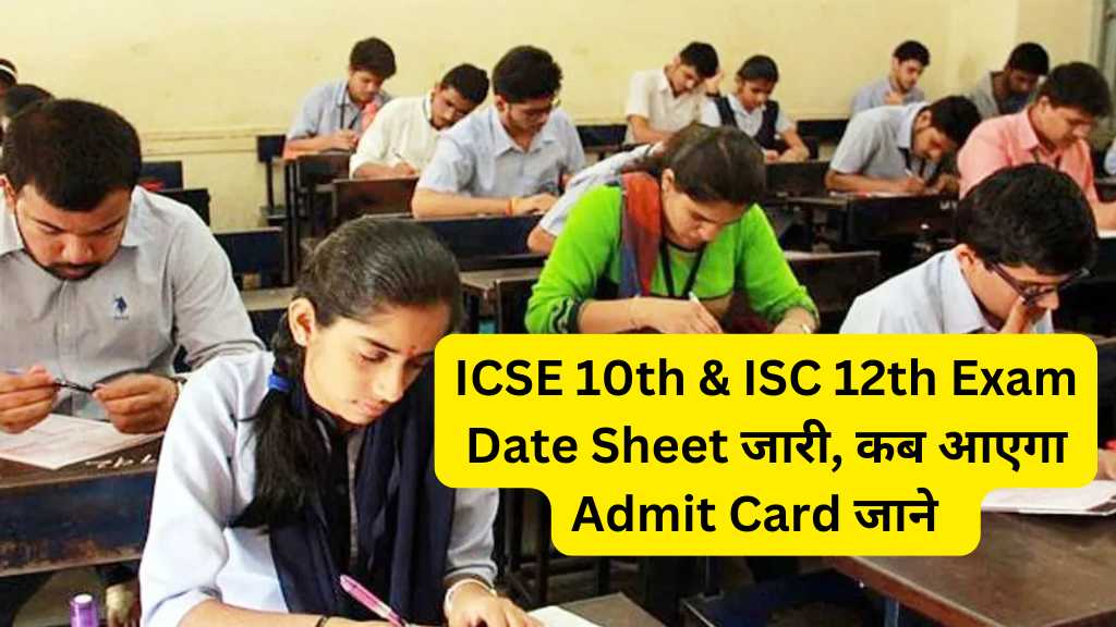 CISCE Board Exam Date Sheet