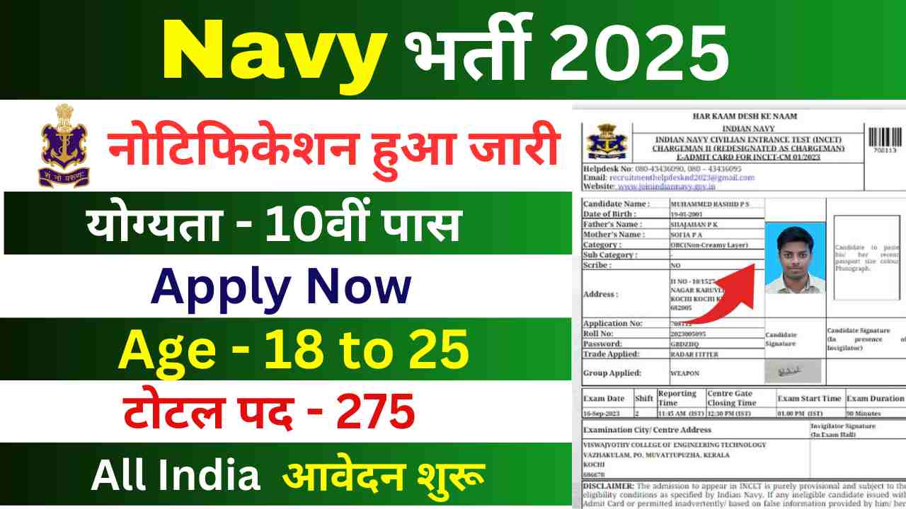 India Navy Bharti