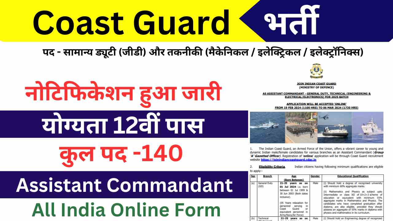 Indian Coast Guard Assistant Commandant Vacancy