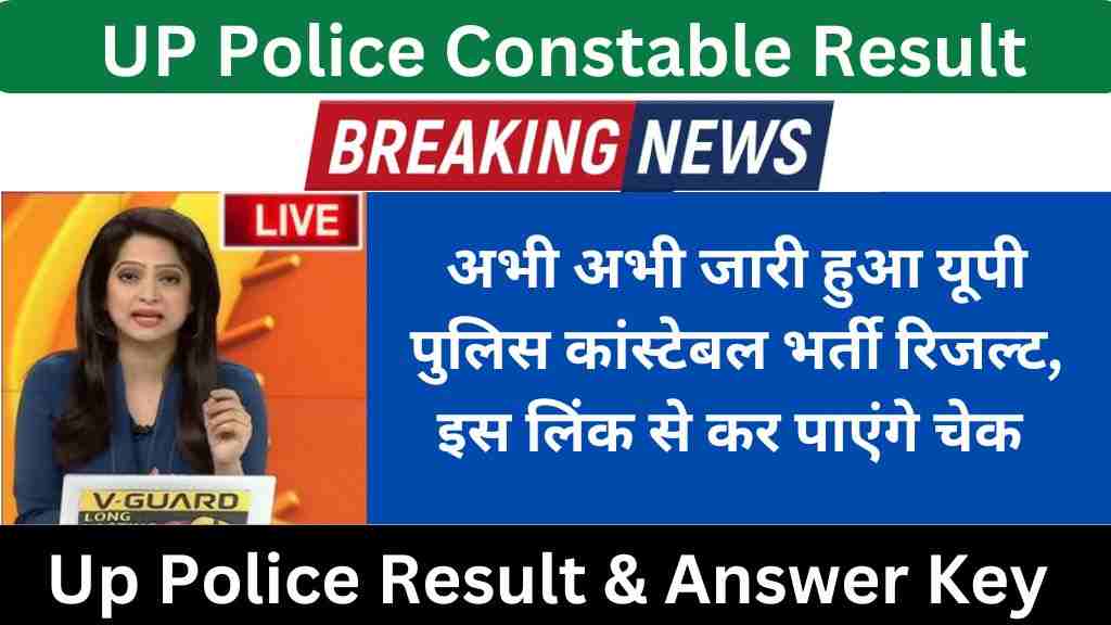 UP Police UPPRPB Constable Result