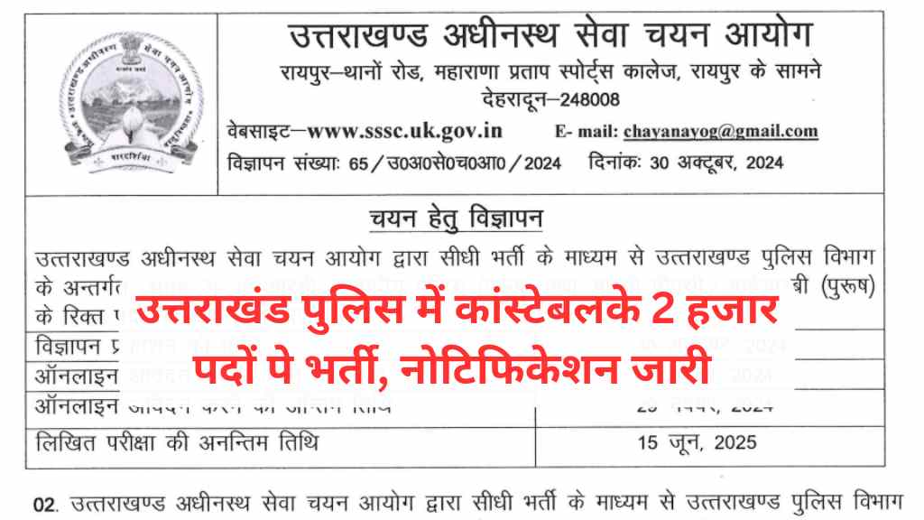 Uttarakhand Police Constable Vacancy