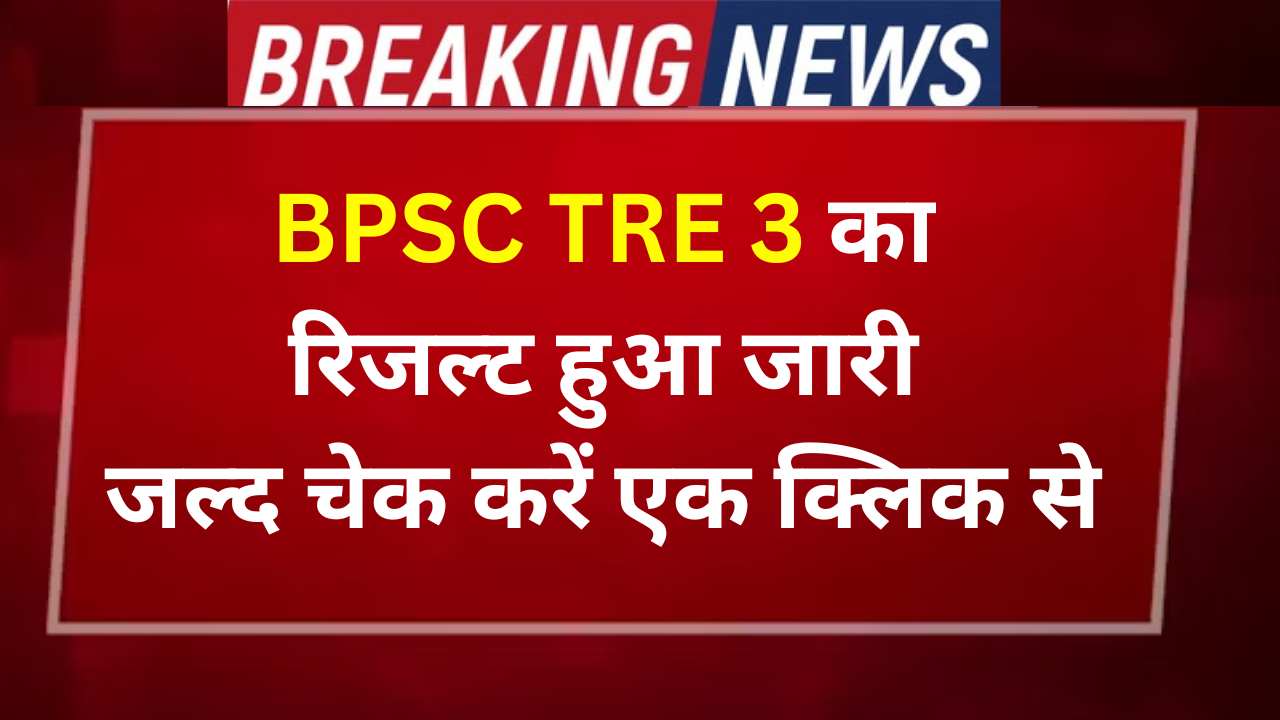 Bihar BPSC TRE 3 Result