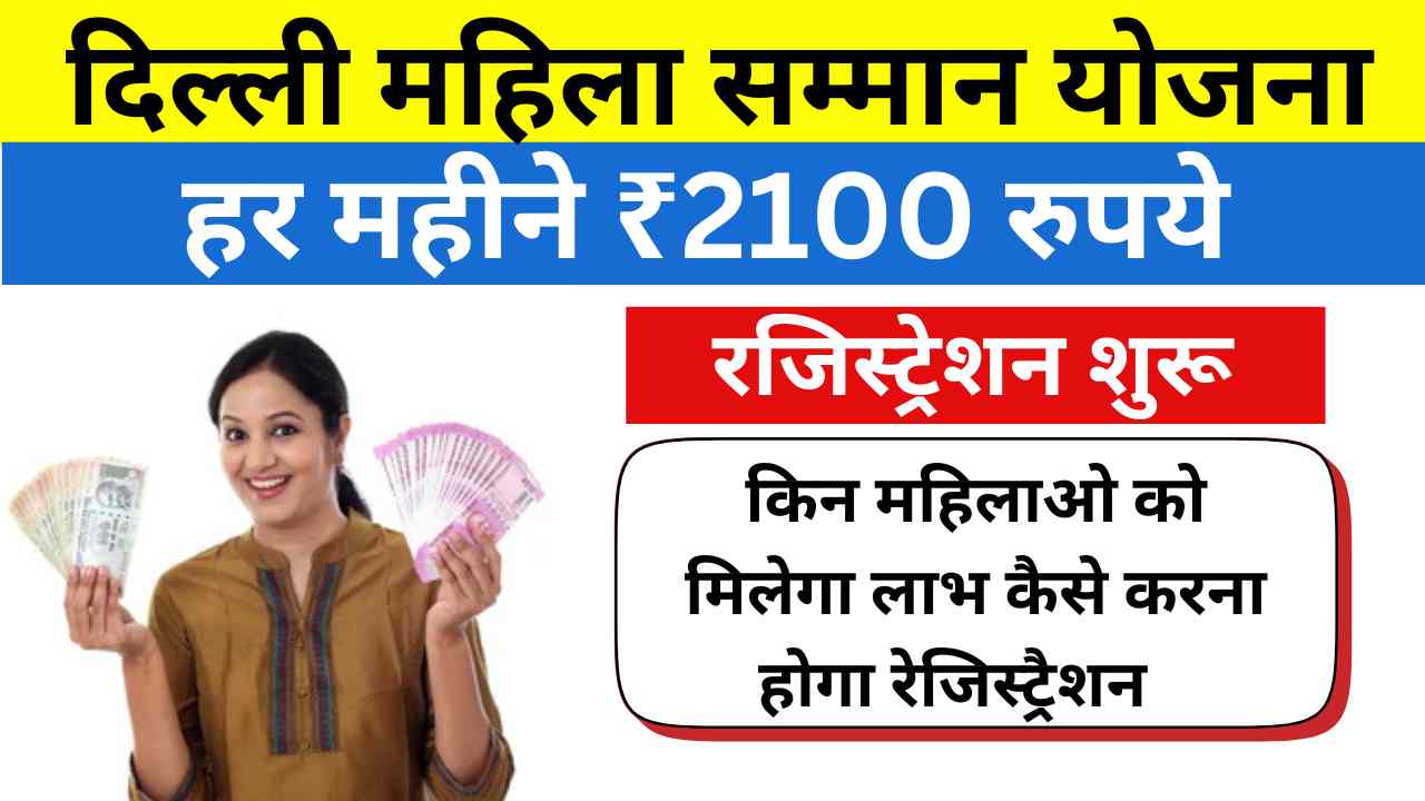 Delhi Mahila Samman Yojana