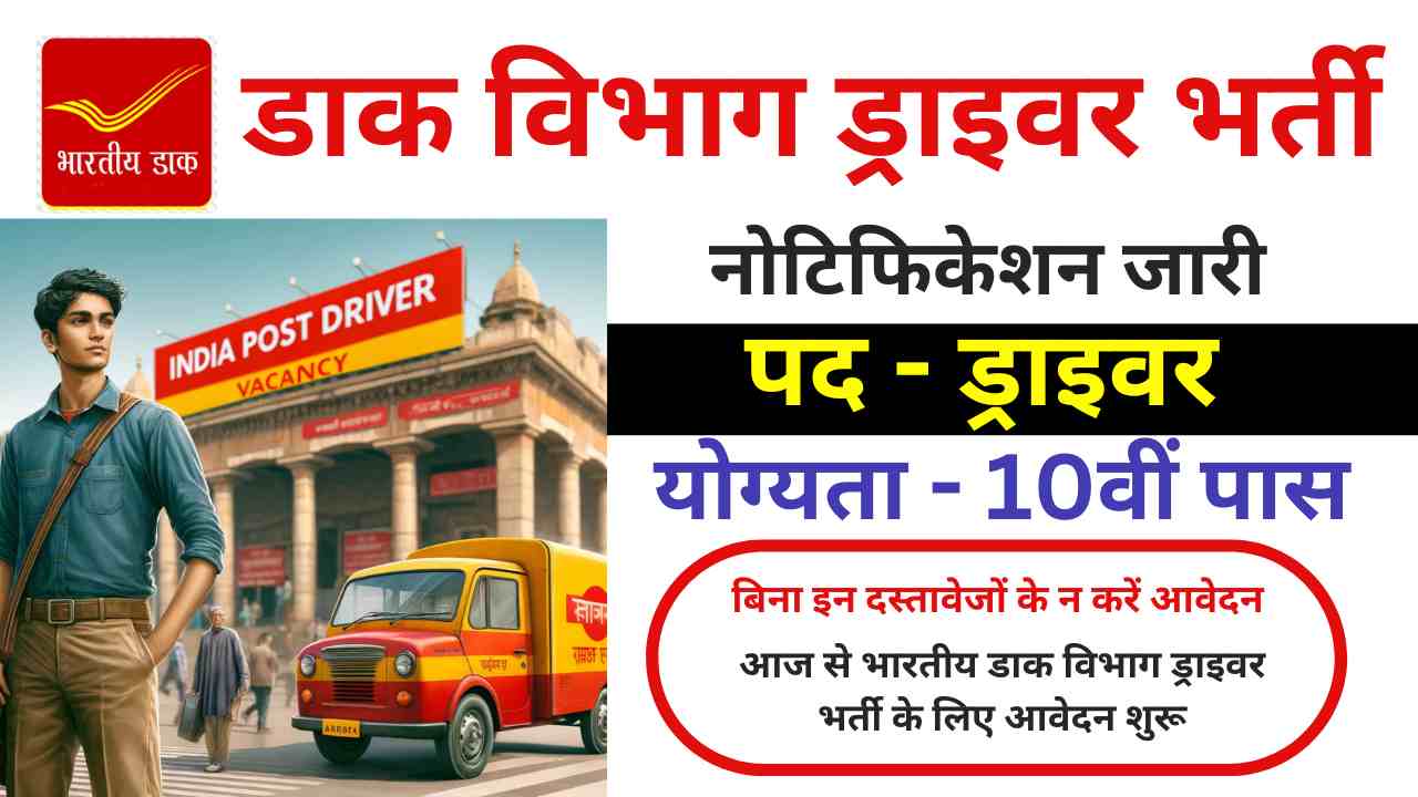 India Post Bihar Circle Driver Vacancy