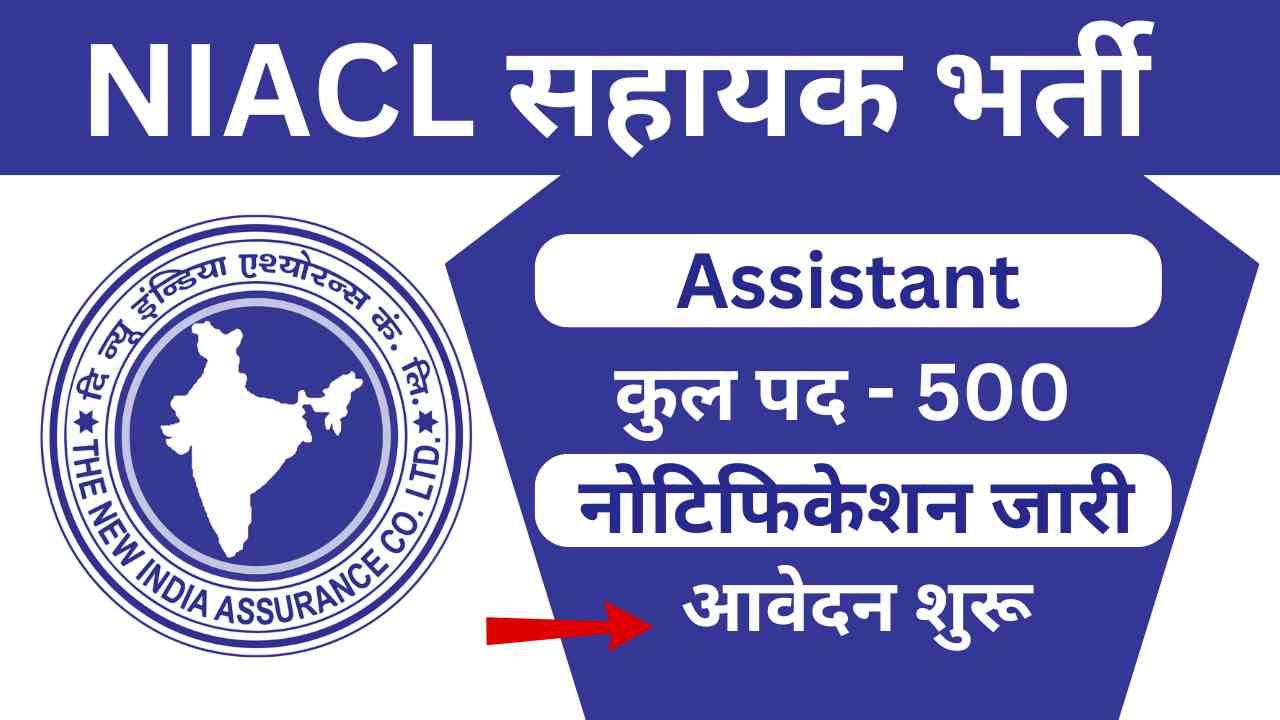 NIACL Assistant Bharti