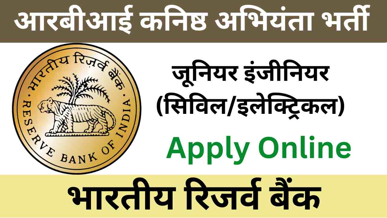 RBI Junior Engineer Vacancy