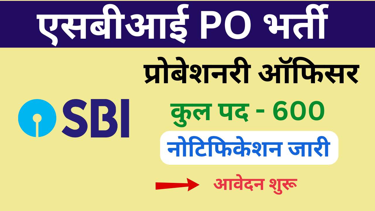 SBI Probationary Officer Vacancy