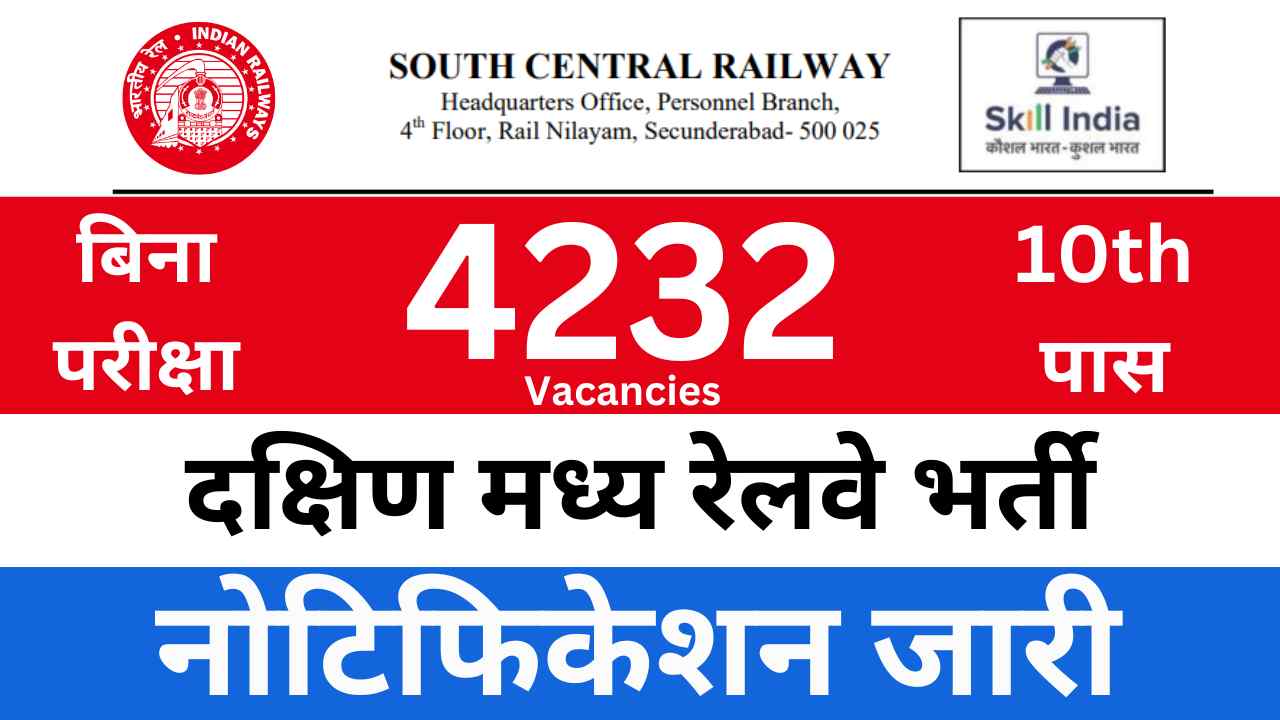 South Central Railway Vacancy