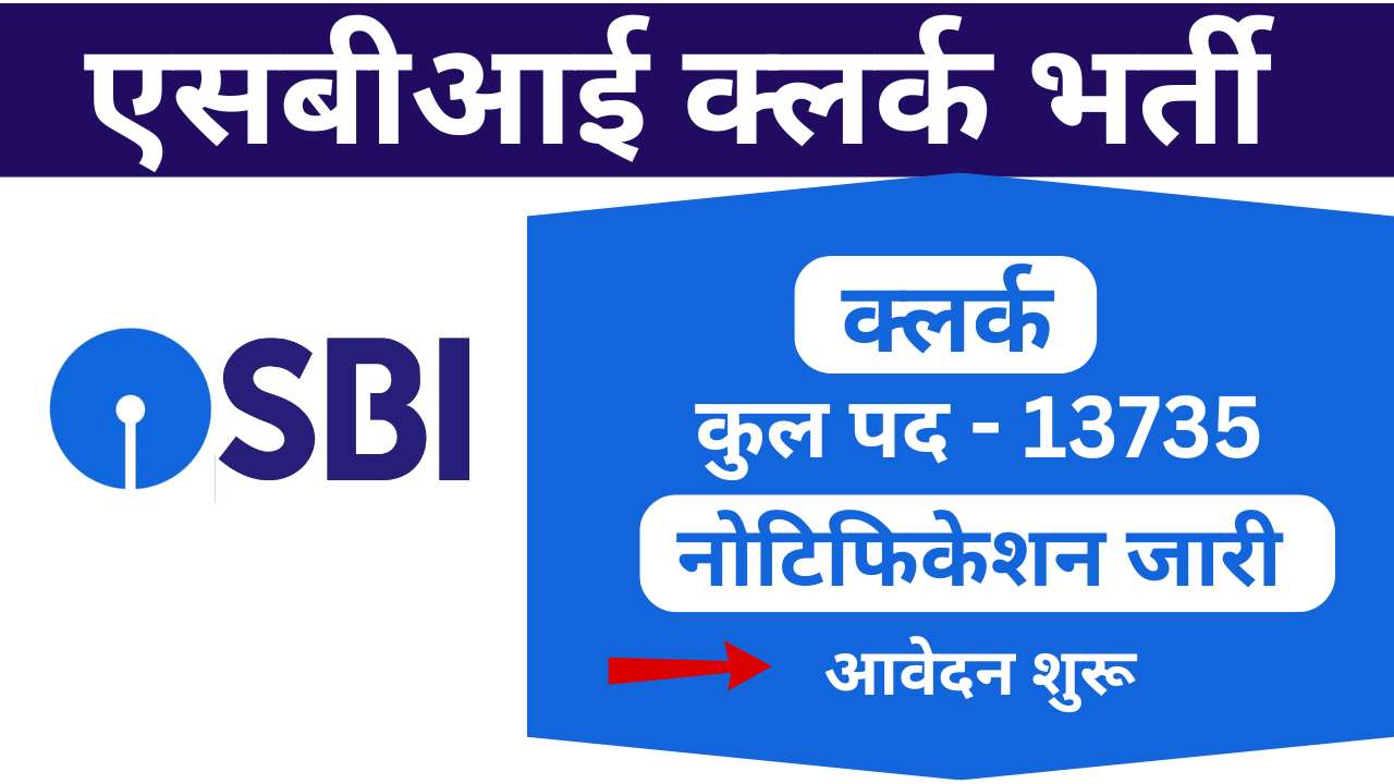 State Bank Clerk Vacancy