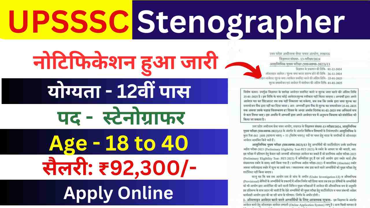 UPSSSC Stenographer Vacancy